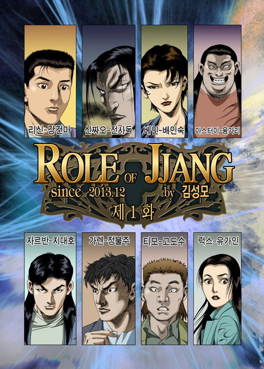 LOL 관련 만화 '롤짱'의 표지(http://www.rolejjang.com 발췌).