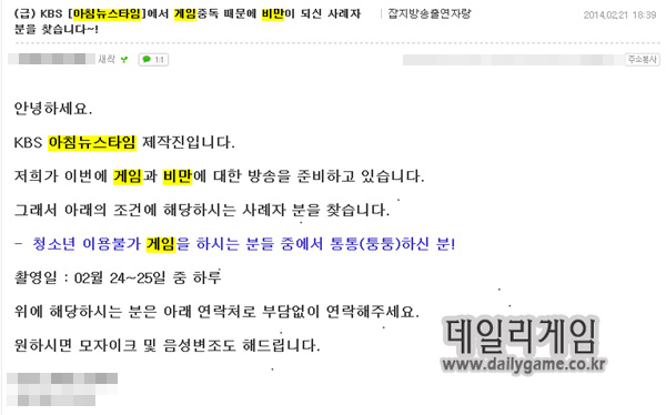 KBS 아침뉴스타임 제작진이 여러 커뮤니티에 게재한 게시물(이미지 캡처=네이버 카페)