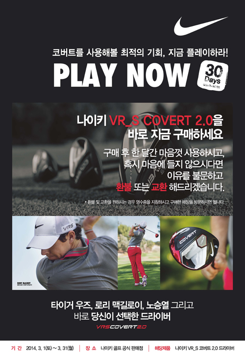 나이키 골프, 'PLAY NOW' 프로모션 실시