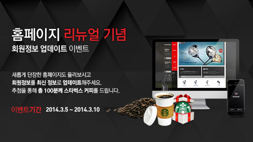 던롭, 홈페이지 새단장 기념 이벤트 실시