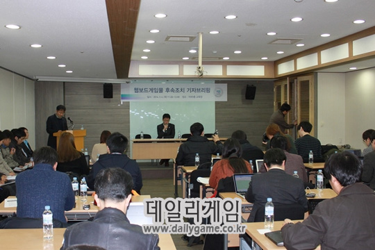 서울 충정로 골든브릿지빌딩에서 열린 게임물관리위원회 기자 브리핑 현장