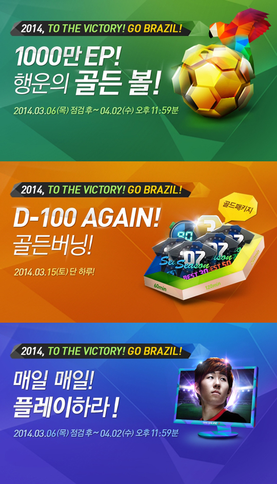 피파온라인3, 브라질 월드컵 맞아 아이템 쏜다