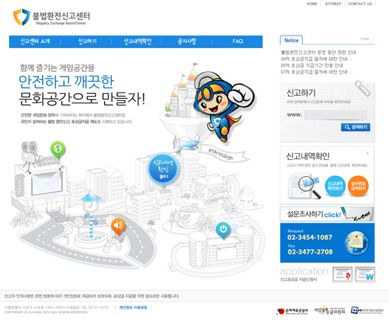 K-IDEA를 위시한 게임업계가 그간 자발적으로 운영하던 불법환전신고센터 홈페이지.