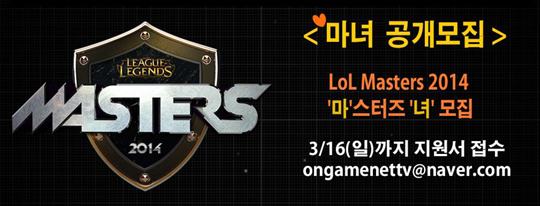 롤챔스엔 버프걸, 마스터즈엔 마녀!