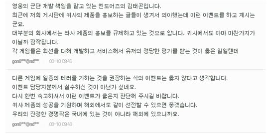 엔도어즈 김태곤 상무가 위메이드 이벤트 게시물에 남긴 댓글.