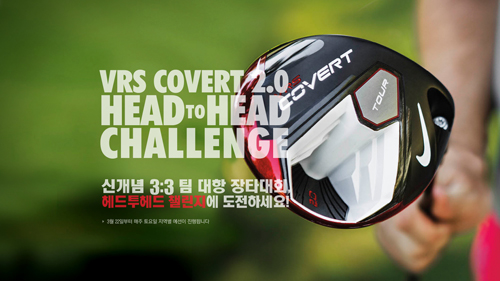 나이키 골프, 장타자 가리는 '2014 헤드투헤드 챌린지' 개최