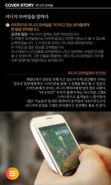 엔씨소프트 모바일매거진 '버프'에 '리니지모바일' 정보가 공개됐다.(이미지출처=버프)