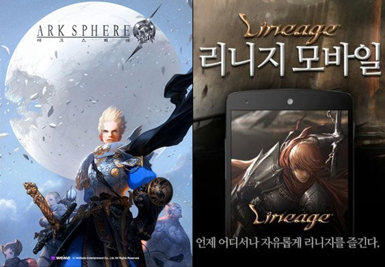 아크스피어와 리니지모바일