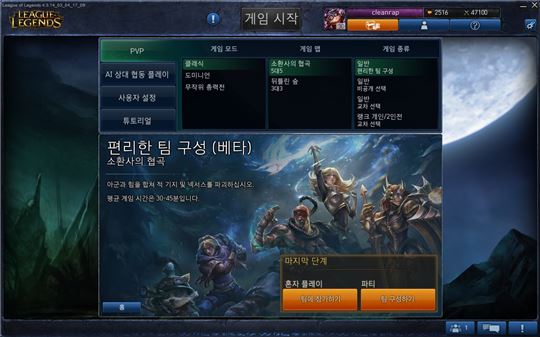 LOL에 편리한 팀 구성 모드가 48시간 동안 한시적으로 도입됐다.