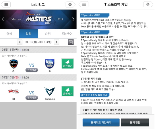 '월 17만 접속' T LOL, 'T스포츠팩'으로 즐기자