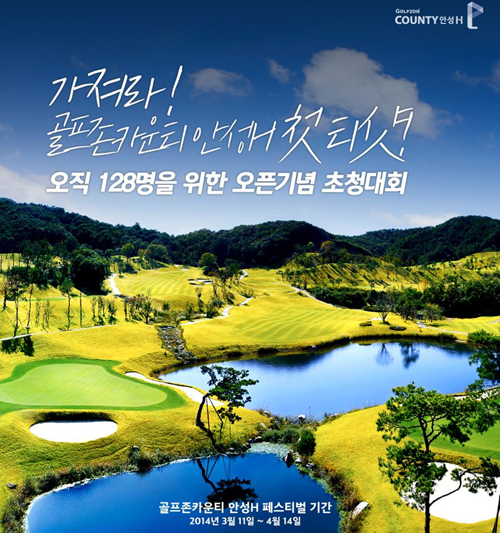 골프존, '골프존카운티 안성H 필드 초청대회' 개최