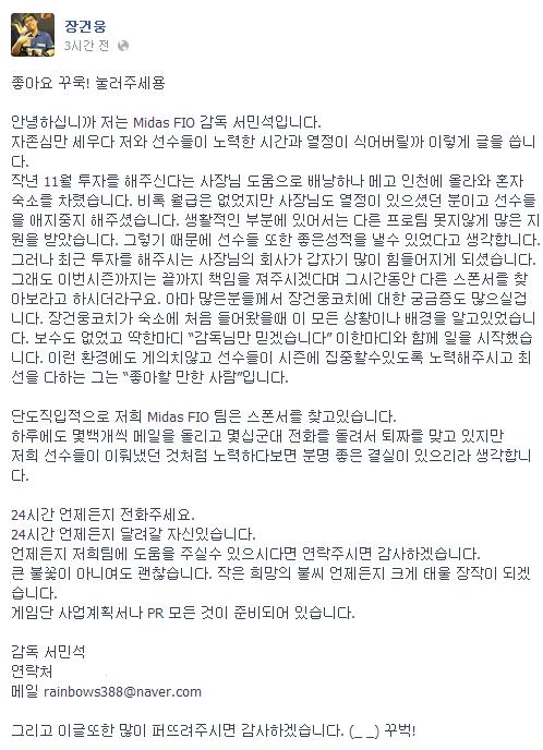 마이더스 피오 장건웅 코치가 페이스북에 올린 글(사진=장건웅 코치 페이스북).