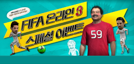 피파온라인3에 김흥국이 뜬다고?!