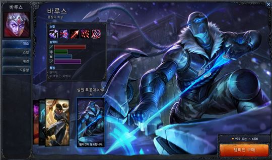 LOL 바루스 신스킨 '설원특공대 바루스' 출시