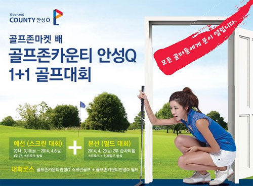 골프존, 스크린·필드 동시 체험 '이색 대회' 개최