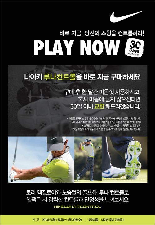 나이키골프, '맥길로이 골프화 30일간 체험' 프로모션 실시