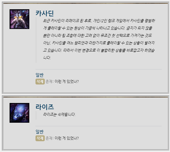 라이엇, LOL서 라이즈-카사딘 삭제 '충격'