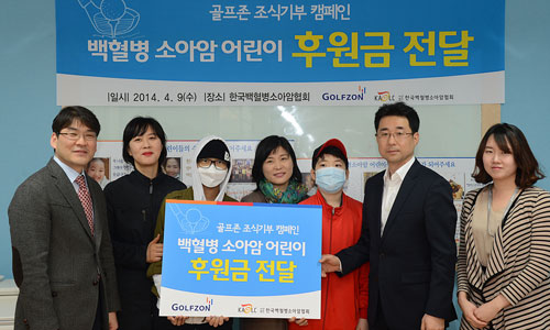 골프존, 백혈병 환아 위한 기부금 전달