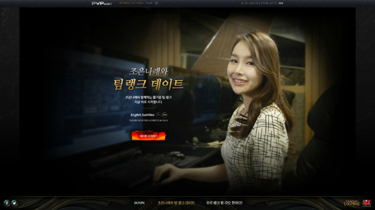 조은나래와 데이트? LOL 팀 랭크 입문!