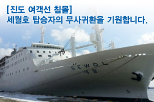 세월호 탑승자들의 무사귀환을 기원합니다.