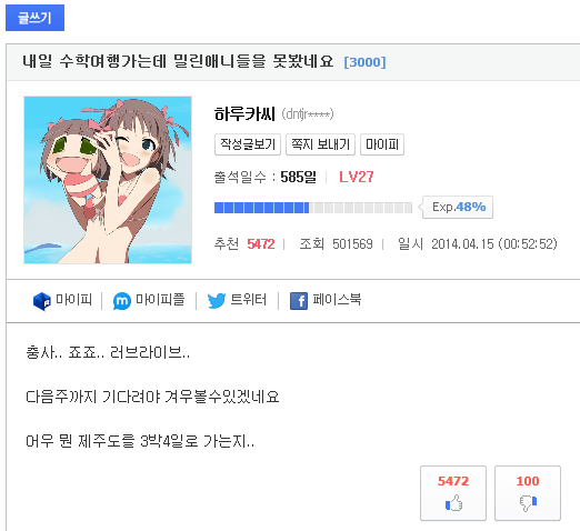 '하루카씨'가 세월호 참사 전날 올린 게시물(이미지 출처=루리웹 캡처)