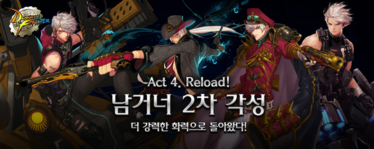 던전앤파이터 남거너 2차 각성 업데이트 실시