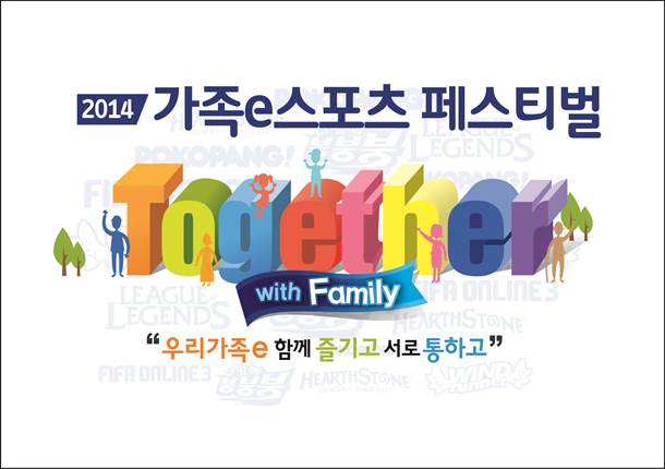 2014 가족e스포츠페스티벌, 6월 7~8일 개최