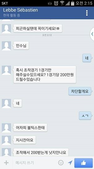 삼성 갤럭시 칸 강민수가 공개한 승부조작 요청 페이스북 메시지(사진=강민수 페이스북 발췌).