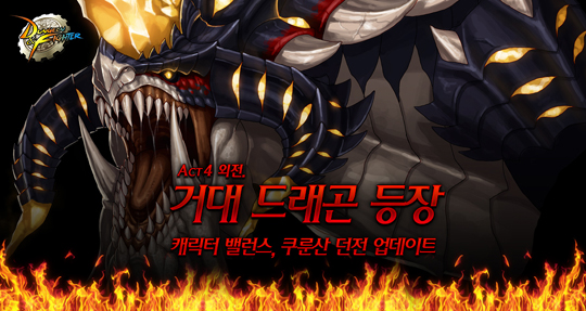던파, 캐릭터 밸런싱 업데이트
