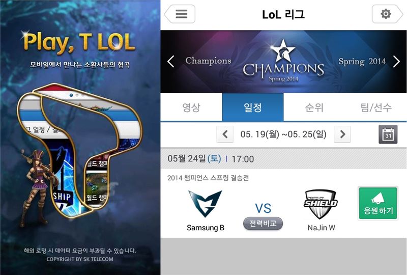 T LOL로 롤챔스 결승 보고 문화상품권 받자