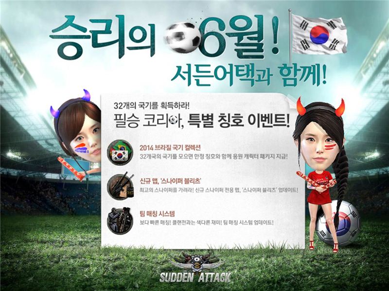 서든어택, 승리의 6월 맞아 아이유 리뉴얼