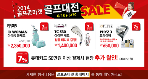 골프존마켓, '90% 할인' 서프라이즈 골프대전 실시