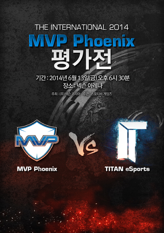 넥슨, TI 대비 MVP 피닉스와 해외 팀 평가전 마련
