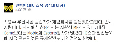 출처=전병헌 의원 페이스북 캡쳐