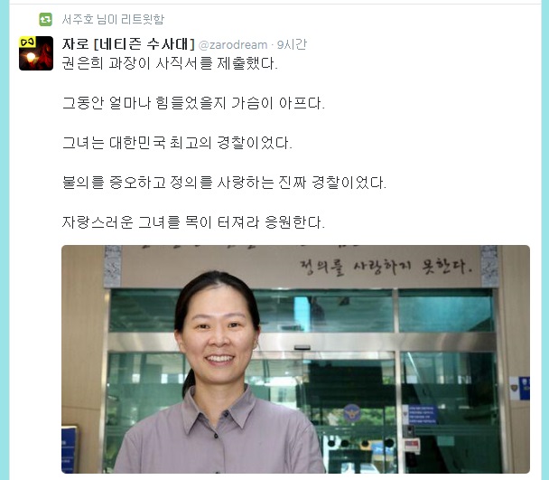 ▲'네티즌수사대'자로씨가트위터에올린글