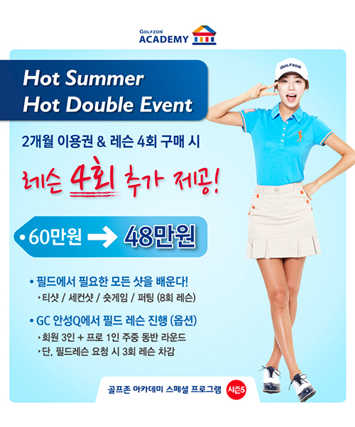 골프존아카데미, '2개월+레슨4회' 등록하면 4회 추가!