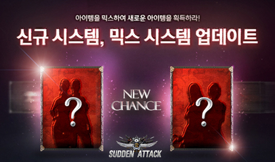 서든어택, '믹스&컬렉션' 업데이트 실시