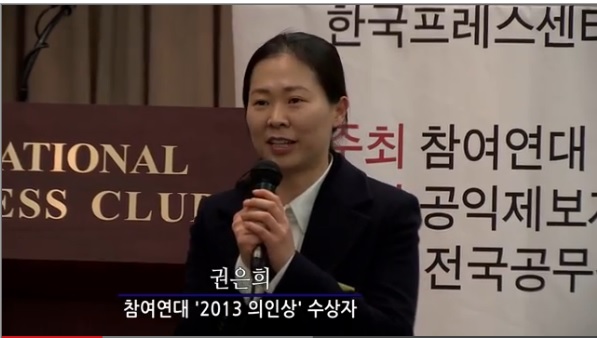 ▲참여연대가선정한'2013년의인상'에선정돼12월19일시상식에서수상소감을밝히는권은희과장