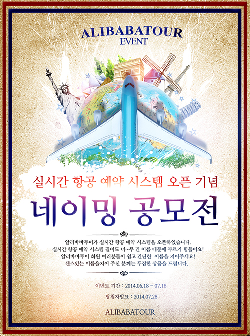 알리바바투어, '최첨단 온라인 항공 시스템' 오픈