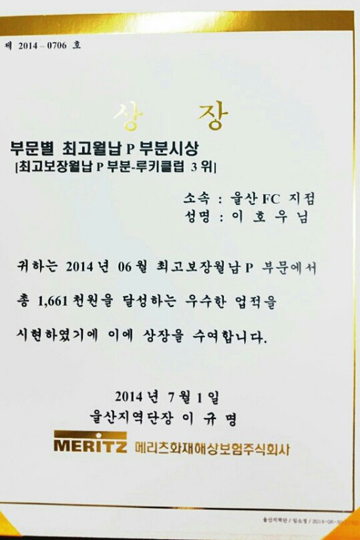 '울산 3위' 보험왕 꿈 꾸는 전프로게이머 이호우