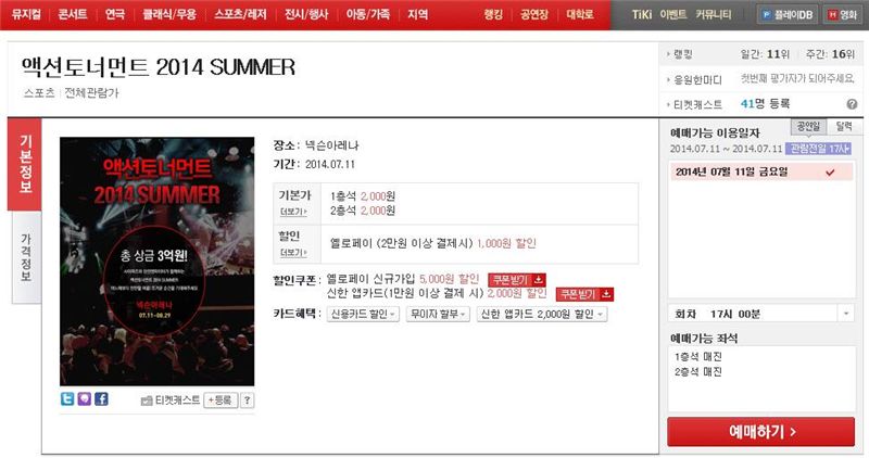 티켓 예매 사이트인 인터파크의 액션토너먼트 2014 서머 시즌 개막전 예매 현황. 1층과 2층 모두 매진됐다.