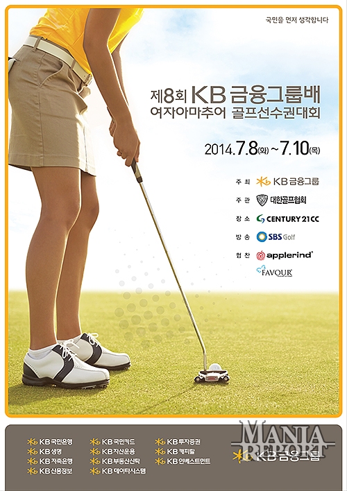 ‘제8회 KB금융그룹배 여자아마추어골프선수권대회’ 8일 개막