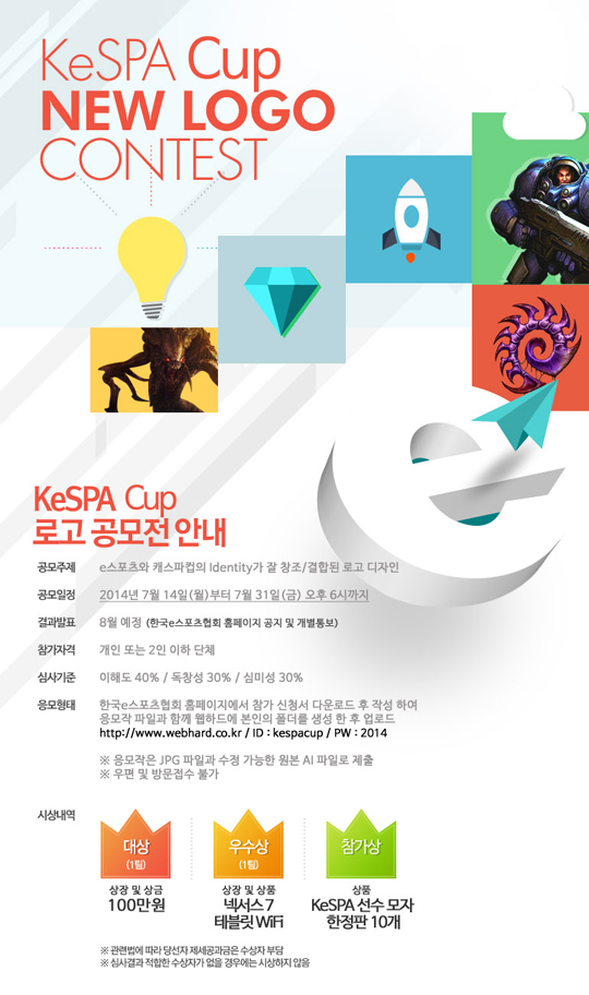 'KeSPA컵' 로고 공모전 개최