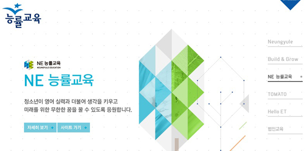 ▲능률교육홈페이지