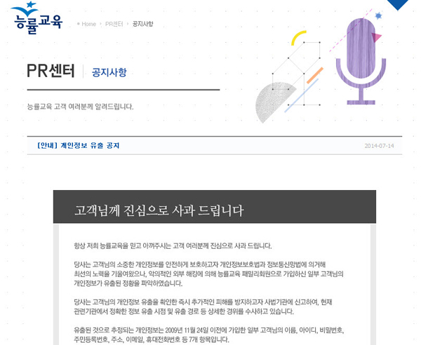 ▲능률교육이15일홈페이지에공개한사과문