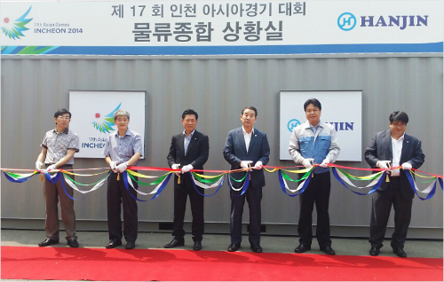 인천AG 물류 종합상황실 개소식