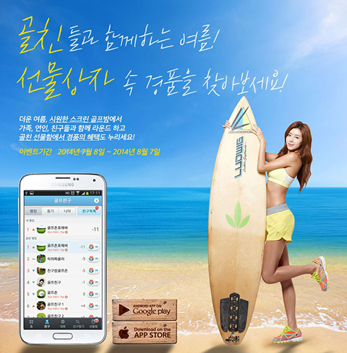 스크린골프 시원하게 즐기고 선물 받자!