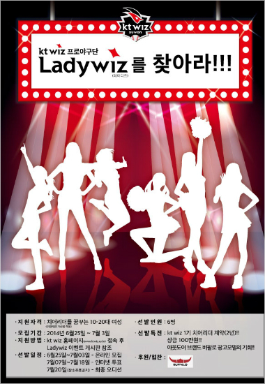 프로야구 kt, 20일 '치어리더 최종 오디션'