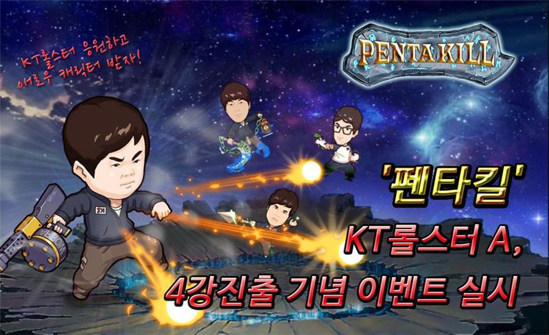 KT 애로우즈 응원하고 ' 펜타킬' 캐릭터 받자