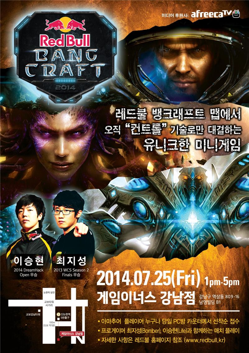 최지성-이승현, 레드불 뱅크래프트 이벤트전 참가